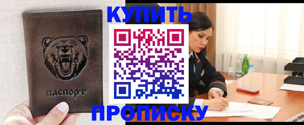 где прописаться в Черногорске