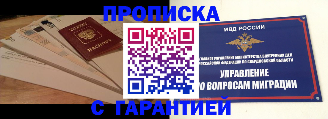 временная регистрация в Черногорске