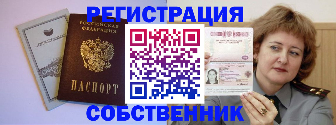 прописка паспорт в Черногорске