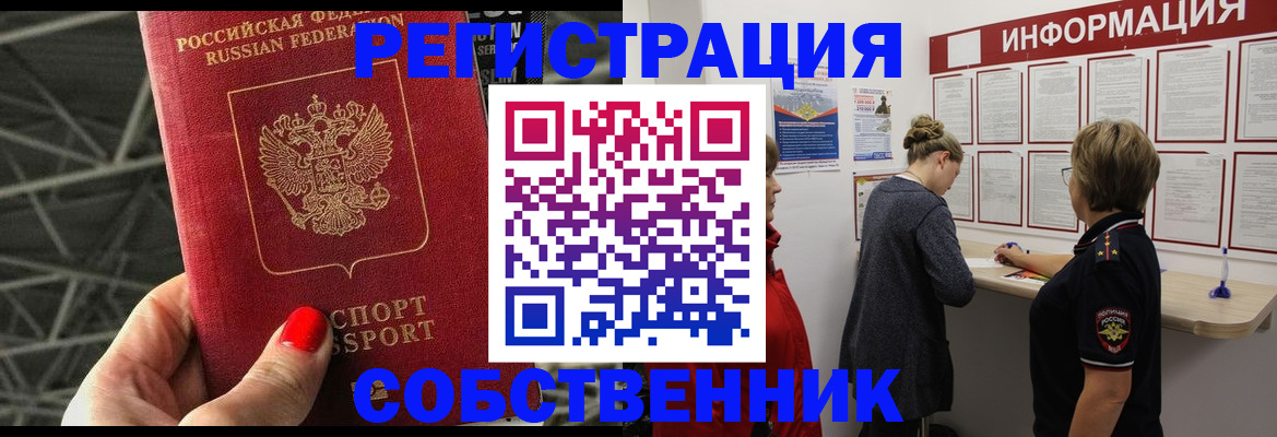 прописка поиск в Черногорске