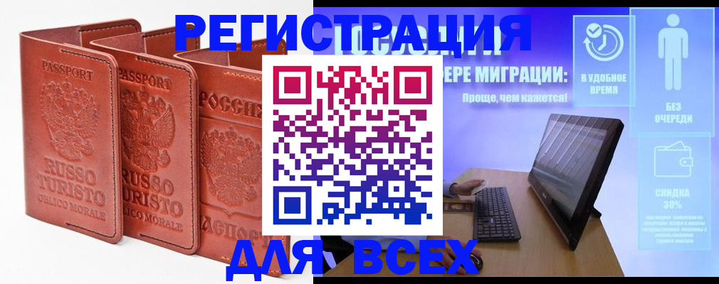 прописка штамп в Черногорске