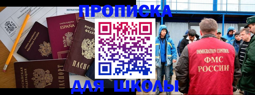 временная регистрация в квартире в Черногорске