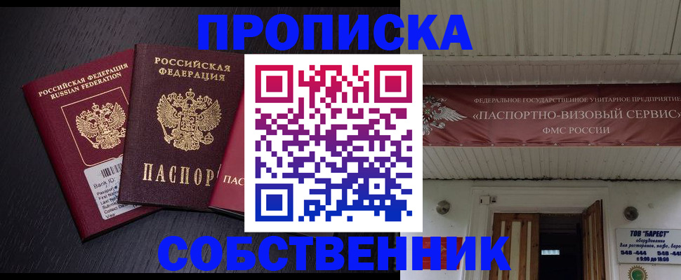 купить прописку в Черногорске