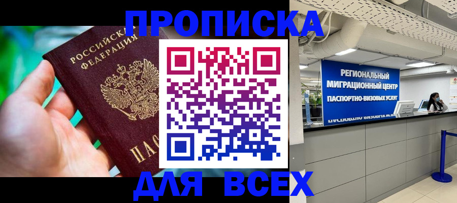 временная регистрация для школы в Черногорске