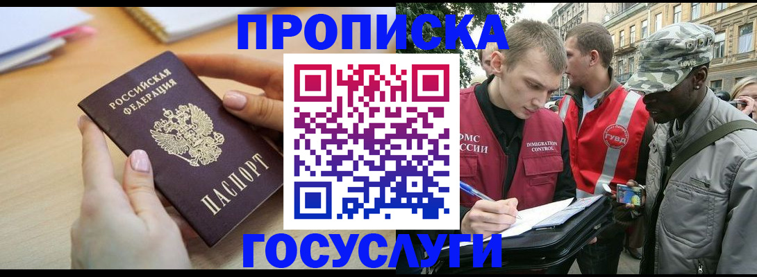 временная регистрация надежно в Черногорске