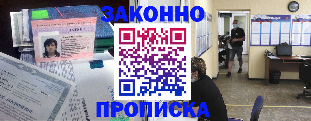временная регистрация купить в Черногорске