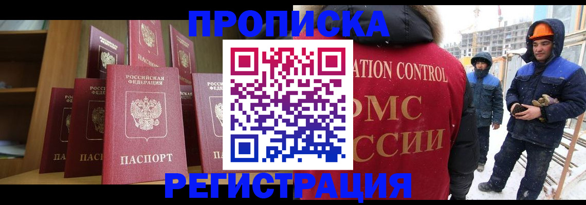 временная регистрация законно в Черногорске
